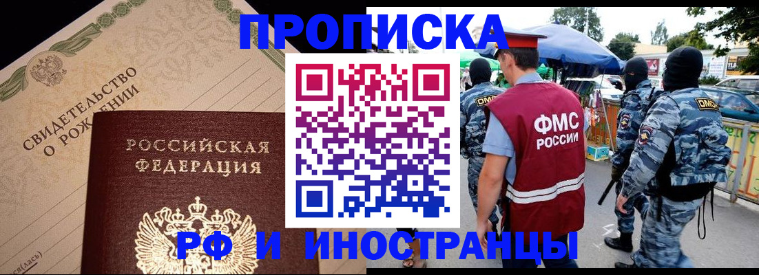 прописка 2025 в Воткинске