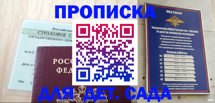 временная прописка в Воткинске